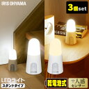 【3個セット】乾電池式LEDセンサーライト スタンドタイプ BSL40S 昼白色 電球色 灯り LEDライト 人感ライト 電池式 節電 おすすめ アイリスオーヤ...