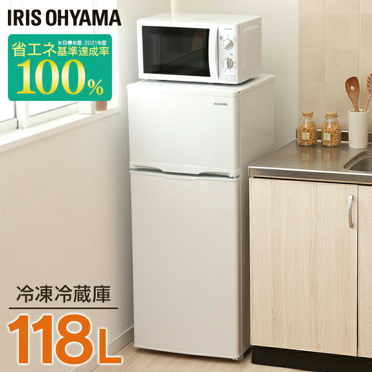 冷蔵庫 118L 冷凍冷蔵庫118L ホワイト IRSD-12B-W送料無料 ホワイト れいぞうこ 新生活 家電 冷蔵 冷凍 白物 コンパクト 大容量 シンプル 省エネ キッチン用冷蔵庫 オフィス冷蔵庫 IRSD-12B-W 冷凍冷蔵庫 白 収納 アイリスオーヤマ