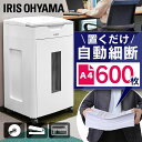 オートフィードシュレッダー クロスカット ホワイト送料無料 自動給紙 オートフィード 自動細断 静音 クロスカット ホッチキス対応 CD DVD BD アイリス...