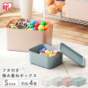 【4個セット】フタ付き 収納ケース おもちゃ 収納 おもちゃ箱 ボックス ラック 大容量 かご おしゃれ マスクケース 積み重ねBOX FTB29 全4色スタッキング 蓋付き ふた付き 収納ボックス セット ホワイト グレー ピンクベージュ ブルー アイリスオーヤマ