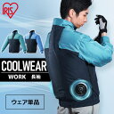 クールウェア 空調ウェア 長袖 作業着 夏 撥水 立体構造 涼しい 暑さ対策 メンズ レディース 屋外 DIY 工事 建設 現場 工場 農業 園芸 庭 アウトド...
