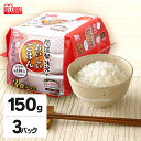 【150g×3パック】低温製法米のおいしいごはん 国産米100％ 角型 150g×3パックパックごはん パックご飯 非常食 保存 アウトドア 単身赴任 ひとり暮らし 緊急時 アイリスフーズ