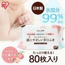 【単品】 手口ふき ウェットティッシュ ウェットシート ノンアルコール 無香料 手口拭き 80枚 おしりふき 赤ちゃん ベビー 子供 大人 コンパクト 持ち運び...