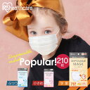 マスク プリーツ型 210枚入り(7枚×30個) 子供用マスク 学童マスク ふつう 学童 小さめ 普通 大人 子供 使い捨てマスク ディスポーザブル アイリスオーヤマ 【返品不可】