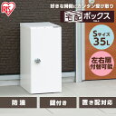 宅配ボックスSサイズ TBK-S ホワイト ブラウン送料無料 宅配 宅配箱 ボックス 宅急便 宅配便 荷物 不在 受け取り 大容量 鍵付き アイリスオーヤマ