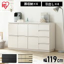 【組立サービス込み】キャビネット リビング収納 シンプル 北欧 白 スリム キッチンカウンター 幅119 サイドボード キャビネット チェスト キッチン 食器棚...