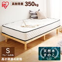 ベッド シングル すのこ すのこベッド 高耐荷重すのこベッド HWB-S シングル ナチュラル ベッドフレーム 97×195 木製 木材 天然木 パイン材 高耐荷重 高さ4段階調節 通気性 アイリスオーヤマ