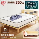 ベッド ダブル すのこ すのこベッド 宮付き高耐荷重すのこベッド HWBM-D ダブル ナチュラル ベッドフレーム 141×195 収納 ヘッドボード付き コンセント USBポート 木製 木材 天然木 パイン材 高耐荷重 高さ4段階調節 通気性 アイリスオーヤマ
