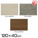 カラー化粧棚板 LBC−1240N アッシュホワイト アッシュグレー アッシュブラウン DIY 化粧板 日曜大工 資材 DIYボード カラー化粧板 ...