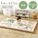 すみっコぐらし ラグ 厚手 185×130cm カーペット オールシーズン CRSU-1318送料無料 かわいい マット 遮音 防音 すべり止め付き 絨毯 ホットカーペット対応 アイリスオーヤマ 子供部屋