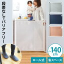 【子育て応援★激アツ価格！】ゲート ベビーゲート 階段上 ロール式 ダブルロック 最大140cmまで おしゃれ セーフティ ペットゲート 巻き取り式 赤ちゃん 柵 侵入防止 幅広 メッシュ素材 足元段差なし 斜め設置可能 省スペース バリアフリー