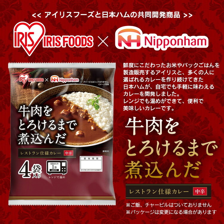 【本格レストラン仕様カレー】カレー レトルトカレー カリー カレーライス レトルト 食品 保存食 美味しい 170g×4食パック 本格 かれー ビーフ 牛肉 すぐおいしい レストラン仕様 アイリスフーズ mamababy-10192066 子育ての店 ベビー・キッズ サンプル画像3