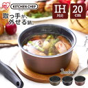 【最大300円OFFクーポン!20時〜4H限定】鍋 20cm ih ガス火 ダイヤモンドコートパンディープラス 鍋20cm IH PDCI-S20P全3色 ダイ...