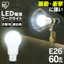 LED電球 E26広配光 60形相当 昼白色 LDA7N-G-C3 LED電球 電球 ワークライト 作業用 ライト クリップライト 交換用 LEDライト クリッ...