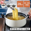 両手鍋 28cm IH ガス火 高耐久4層構造 ダイヤモンドコート 丈夫 長持ち こびりつきにくい するっと落ちる お手入れ簡単 シンプル おしゃれ ガラスふた...