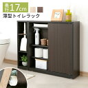 トイレ収納 ラック トイレ ナチュラル ダークブラウン サイドラック付き薄型トイレラック 98960・98961トイレ収納 ラック 収納 薄型 サイドラック リ...