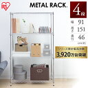 ラック 収納 メタルシェルフ メタルラック 幅90 SE-915Eメタルラック アイリスオーヤマ 収納 ラック 収納ラック メタル 収納 スチール 家具 子供部...