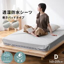 シーツ フラットシーツ ダブル D ベッドカバー 布団カバー マットレスカバー 寝具 北欧 140×205cm 透湿防水 透湿 防水 蒸れにくい パイル 洗える...
