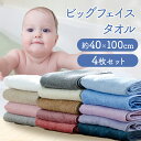 【同色4枚セット】ビッグフェイスタオル 国産 速乾 ふかふか お風呂 こども 子供 泉州タオル大判 スポーツ プレゼント ギフト タオル バスタオル 国産タオル 日本製 泉州 ビッグ フェイスタオル 吸水性 カラバリ豊富【D】