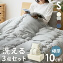 マットレス 折りたたみ シングル 洗える3つ折りマットレス寝具3点セット Sマットレス 折りたたみ シングル 三つ折り 洗える 高反発 ウレタンマットレス 3つ折り 清潔 寝具セット アイボリー グレー ブラウン ネイビー【D】