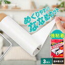粘着カーペットクリーナー トルクル スペアテープ カーペットクリーナースペアテープ強粘着3P ななめカット NC-SK903P ホワイト 90周巻 強粘着 カー...
