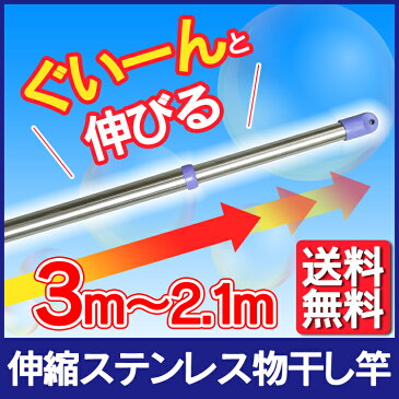 【物干し竿】ジョイントタイプ　ステンレス物干し竿　SU-300J（長さ約210〜300cm）【アイリスオーヤマ】[cpir]