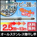 物干し竿 2.5m ハンガー掛付き送料無料 オールステンレス物干し竿 N-ASU-260H 物干し 物干し台 アイリスオーヤマ 新生活