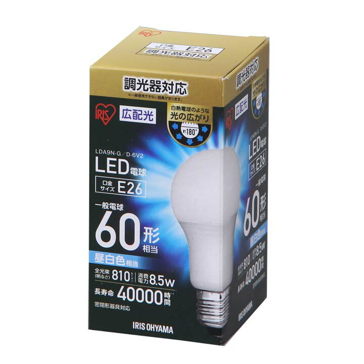 LED電球 調光 E26 広配光 60W 昼白色（810lm） LDA9N-G-E26 D-6V2・電球色（810lm） LDA9L-G-E26 D-6V2 アイリスオーヤマ