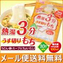 【お試しサイズ】熱湯3分うす切りもち 270g（10枚入り） ランチタイム お昼 個包装 薄切り餅 うす切り餅 うすぎりもち 薄切りもち 国内産もち米100％ アイリスフーズ 切り餅 餅 年末年始 年越し お正月