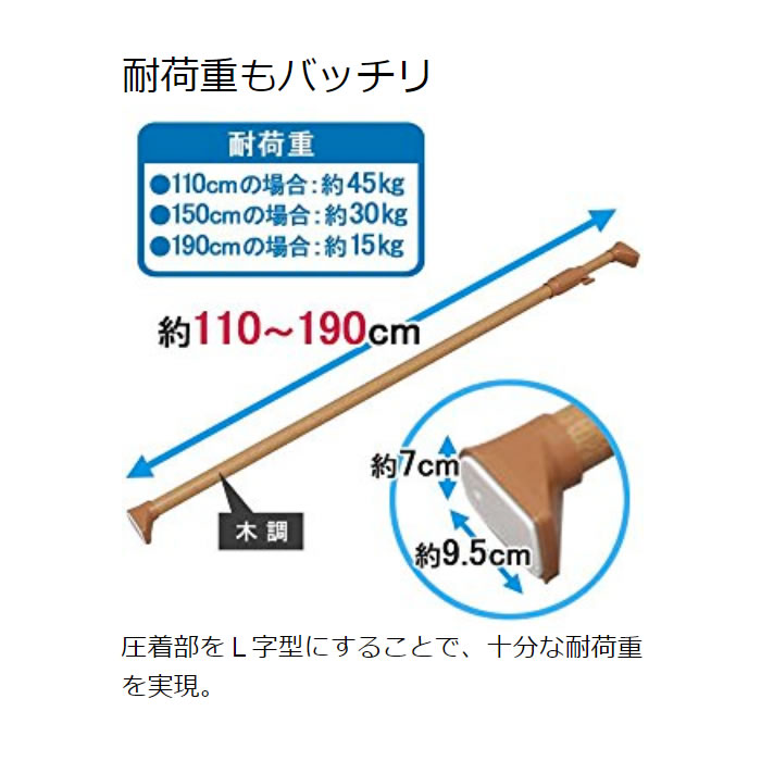 木目調 突っ張り棒 強力 H-MNPJ-190 ブラウン 110～190cm アイリスオーヤマ 強力伸縮棒 伸縮棒 つっぱり棒 カーテン パーテーション ステンレス製 棚 伸縮棒棚 つっぱり棚 突っ張り棚 強力突っ張り棒 木目 3