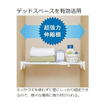 【当店イチオシ】伸縮棚 つっぱり棚 超強力伸縮棚 H-J-55送料無料 幅55〜75cm 強力 つっぱり 伸縮棒 突っ張り棒 つっぱり棒 棚 棒 伸縮 強力 トイレ 押入れ 洗面所 脱衣所 お風呂 衣類収納 整理棚 収納 取付簡単 アイリスオーヤマ 部屋干し 一人暮らし 収納 新生活