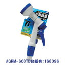 水量調整マルチ アクアガン グレー ブルー(AGRM-600TD 台紙有 AGRM-600T 台紙無) アイリスオーヤマ