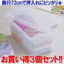 【3個セット】 収納ボックス ふた付き キャスター付き 衣装ケース プラスチック 幅39 奥行72 高さ33 収納ケース クリア 透明 コンテナボックス 蓋付き...