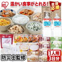 《子育て応援価格！》非常食セット1人用 水入り 21点 HSS1-21送料無料 1人用 21点 3日分 非常食 保存食 アルファ米 レトルトセット 防災グッズ 防災 災害 震災 台風 避難 緊急 非常用 自宅 待機 自宅避難 備え 備蓄 アイリスオーヤマ