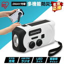 ラジオ ライト 手回し充電ラジオライト JTL-29 ホワイト 防災 AM FM 手回し LED ソーラー 充電 バッテリー サイレン 非常 緊急 災害 避難 アイリスオーヤマ