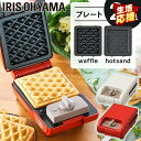 マルチサンドメーカー1枚焼きセット IMS-502-W IMS-502-R ホワイト レッド送料無料 ホットサンド ワッフル サンドメーカー ホットプレート サ...