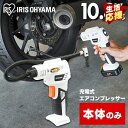 充電式エアコンプレッサ10.8V JAC10-Z ホワイト 【本体のみ】 充電式エアコンプレッサ10.8V 充電式 空気入れ 電動エアーコンプレッサー 電動空気...