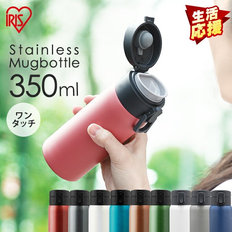 水筒 350ml ステンレスケータイボトル ワンタッチ SB-O350 全4色ステンレス レジャー お弁当 水分補給 保温 保冷 飲みもの 飲物 マグ ボトル マグボトル マイボトル ランチ 水分補給 アイリスオーヤマ