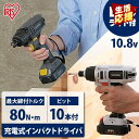 ドライバー 電動ドライバー 充電式インパクトドライバ JID80 BID80-H 電動ドライバー ドライバー ドライバ 工具 電動 充電式 インパクトドライバ インパクトドライバー ライト ライト付き LEDライト ビット ネジ締め DBL1015 アイリスオーヤマ