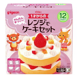 1才からのレンジでケーキセット【P】【取寄品】【TC】