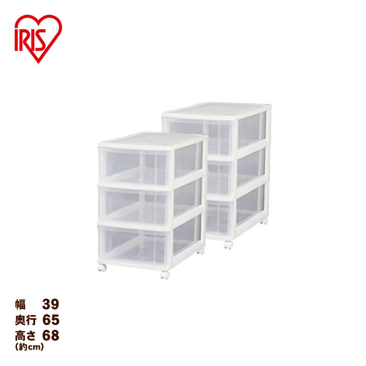 【2個セット】 チェスト 完成品 3段 キャスター付き プラスチック ローチェスト 幅39 奥行65 高さ68 収納ボックス 透明 収納ケース 引き出し 衣装ケ...