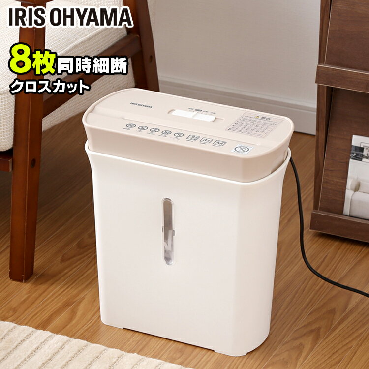 シュレッダー パーソナルシュレッダー P8GC アイボリー ピンク ブラウン裁断機 高速 セキュリティ 個人情報 機密情報 保護 細断 クロスカット 事務 書類 SOHO 家庭 オフィス A4 コンパクト おしゃれ オシャレ アイリスオーヤマ