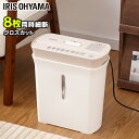 シュレッダー パーソナルシュレッダー P8GC アイボリー ピンク ブラウン裁断機 高速 セキュリティ 個人情報 機密情報 保護 細断 クロスカット 事務 書類...