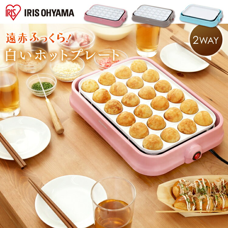 2WAYセラミックたこ焼きプレート PHP-C24W-P送料無料 たこ焼きプレート ホットプレート たこやきプレート たこ焼き器 2WAY セラミック たこ焼きプレートたこやきプレート たこ焼きプレートたこ焼き器 ホットプレート【KHSL】