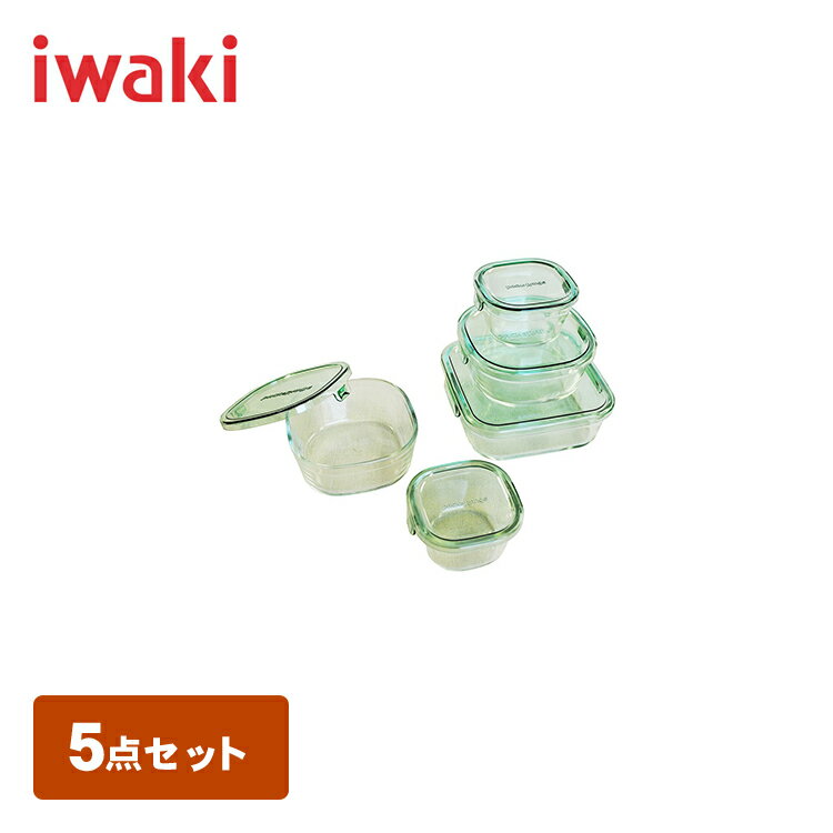 iwaki 保存容器 角型5点セット グリー