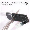 研ぎ石 シャープナー 貝印 関孫六 ダイヤモンド&セラミックシャープナー AP0308砥石 包丁 キッチンバサミ【D】【貝印】