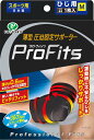 薄型圧迫サポーター プロ・フィッツ ひじ用 M・L【D】【P】
