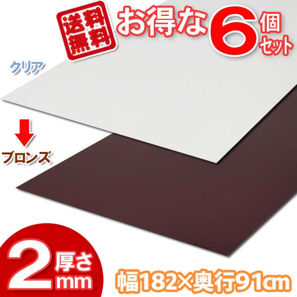 送料無料【6個セット】ポリカシートHIPC-362ブロンズ【代引不可】[アイリスオーヤマ 資材]【代引不可】【同梱不可】【日時指定不可】