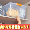 高い所 衣類収納ボックス TB-54≪おトクな8個セット!≫幅40×奥行55×高さ24cm アイリスオーヤマ収納ボックス 収納ケース