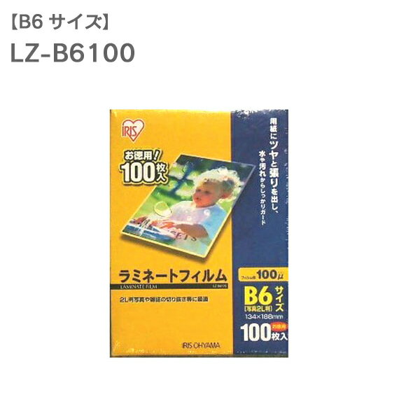 ラミネートフィルム B6 100枚入100μm...の紹介画像3